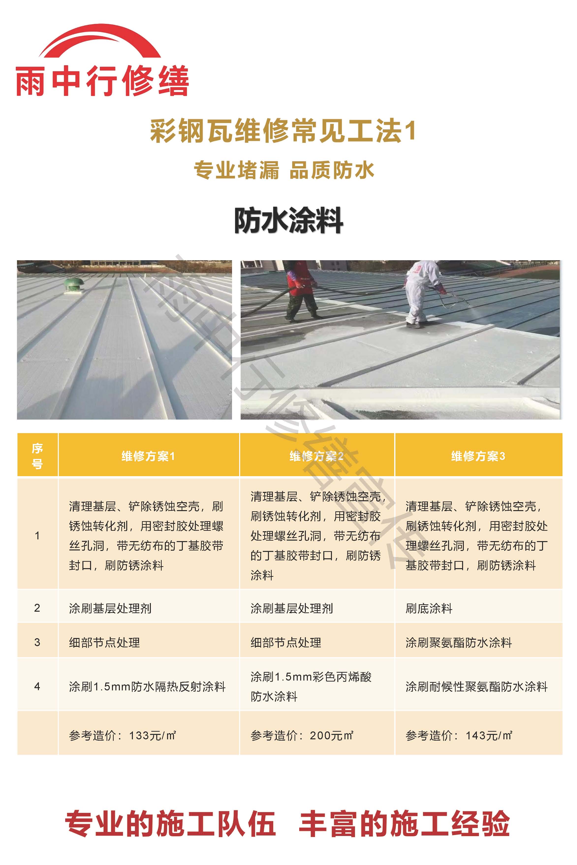 晋安专业彩钢瓦防腐翻新服务